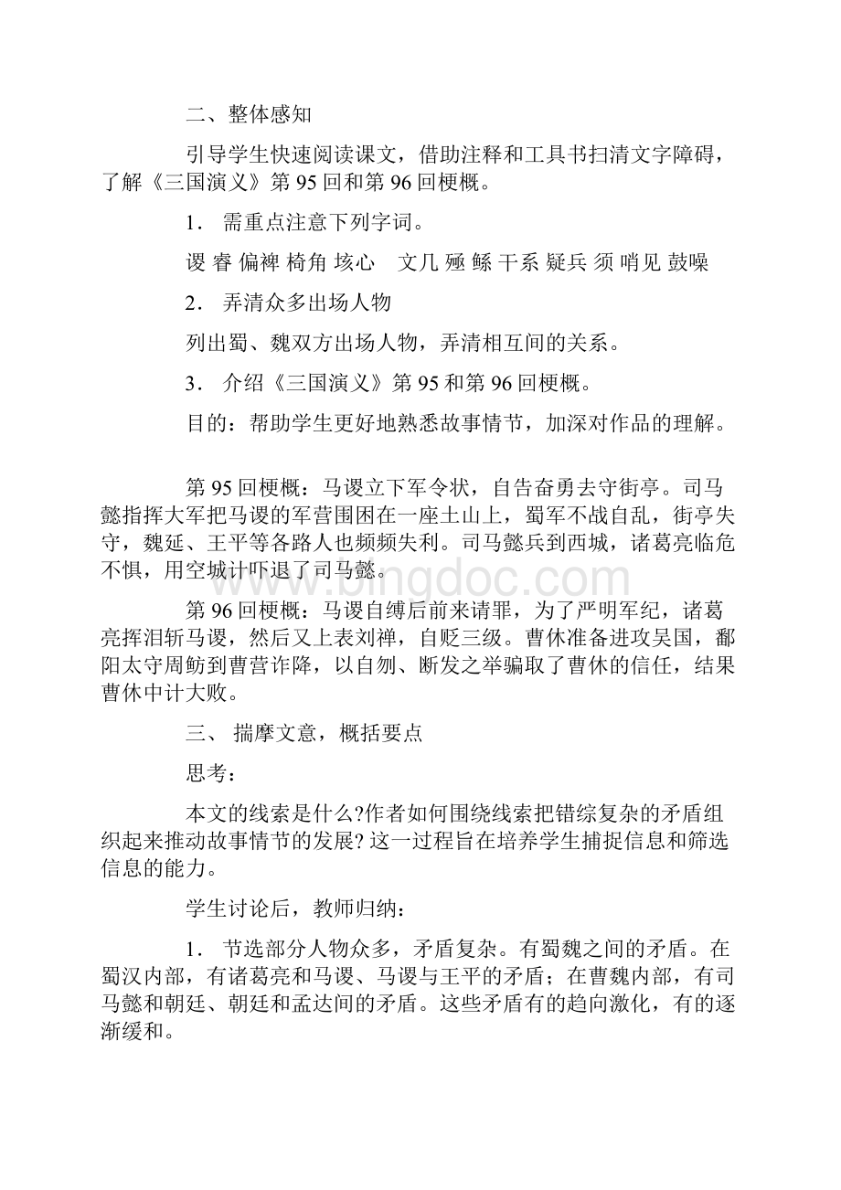 高二语文课件失街亭2 精品文档格式.docx_第3页