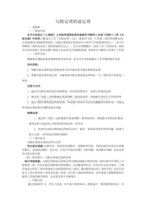 勾股定理的逆定理说课稿Word文档格式.doc