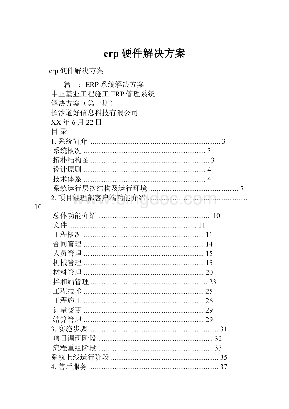 erp硬件解决方案.docx_第1页