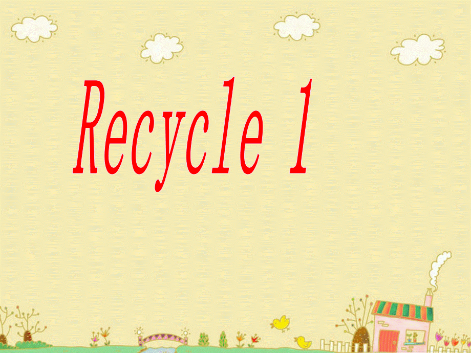 新版PEP四年级英语下册-Recycle-1.pptx