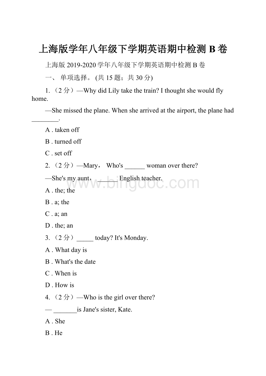 上海版学年八年级下学期英语期中检测B卷Word文档下载推荐.docx_第1页