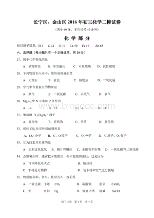 上海市长宁区金山区初三化学二模试卷及答案精校版Word下载.doc