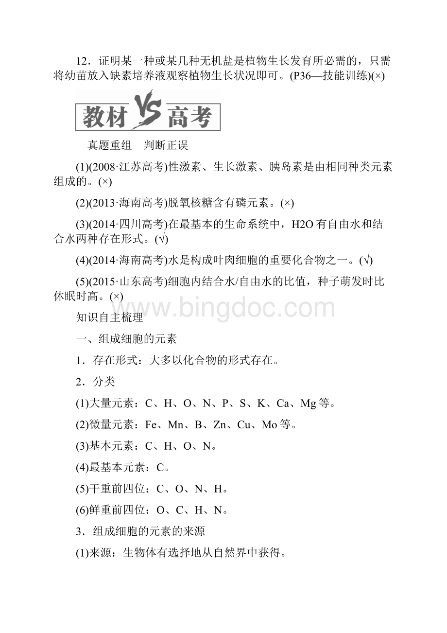 高考生物一轮复习课件+word文档 53Word文档格式.docx_第2页