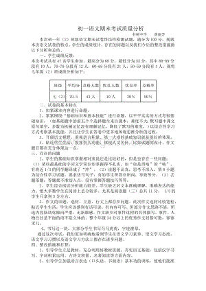 初一语文期末考试质量分析Word格式文档下载.doc