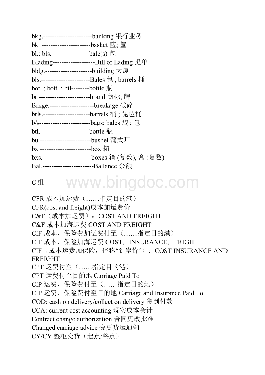 常见外贸英文缩写.docx_第2页