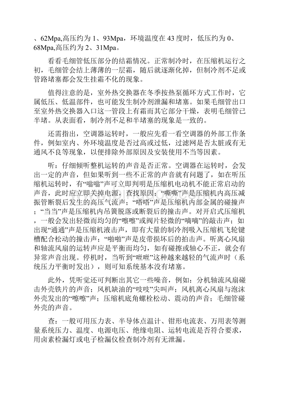 知识深圳美的空调维修中心空调维修技术的基础知识3Word文档下载推荐.docx_第3页