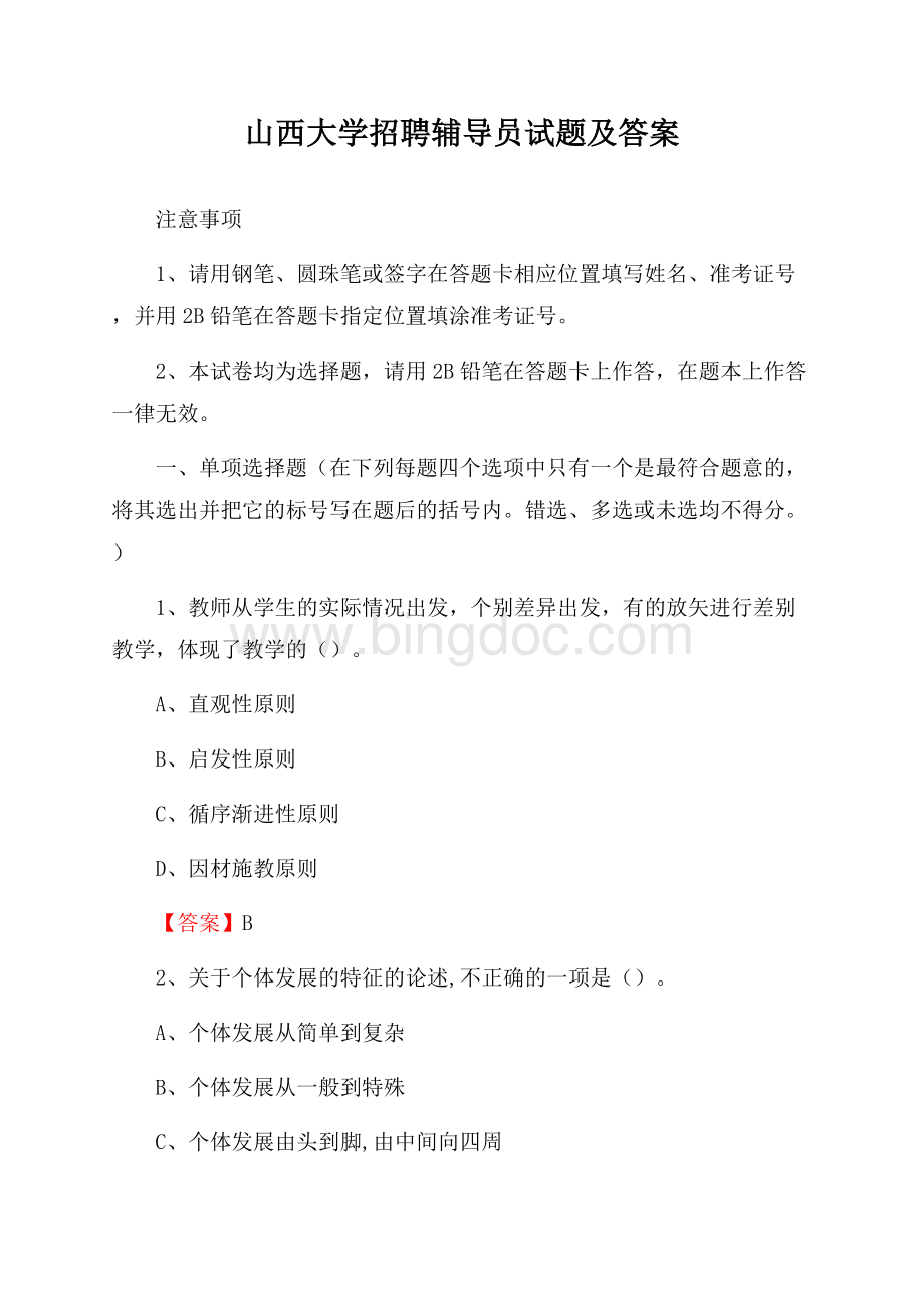 山西大学招聘辅导员试题及答案.docx