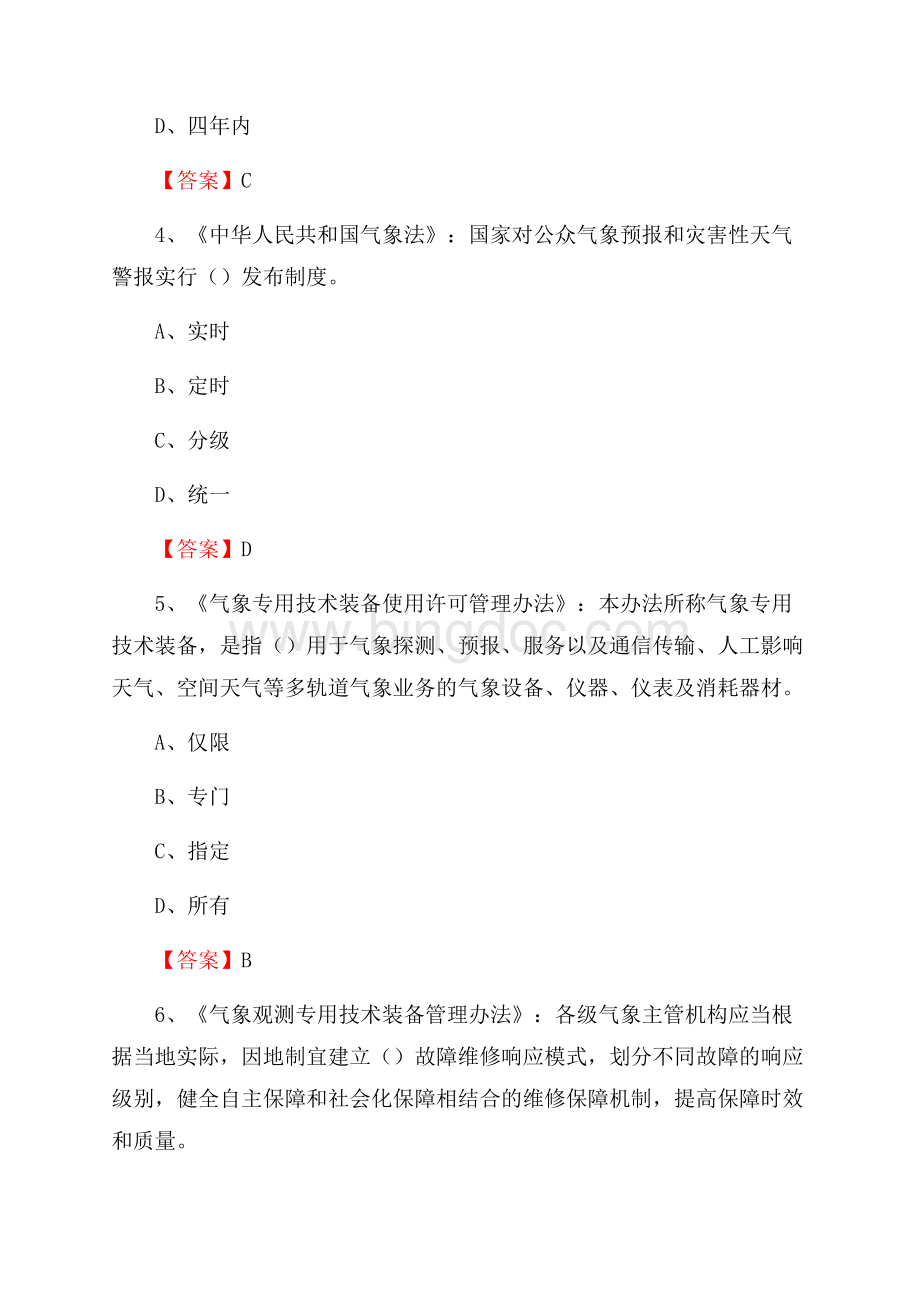 云南省昆明市嵩明县上半年气象部门《专业基础知识》.docx_第2页