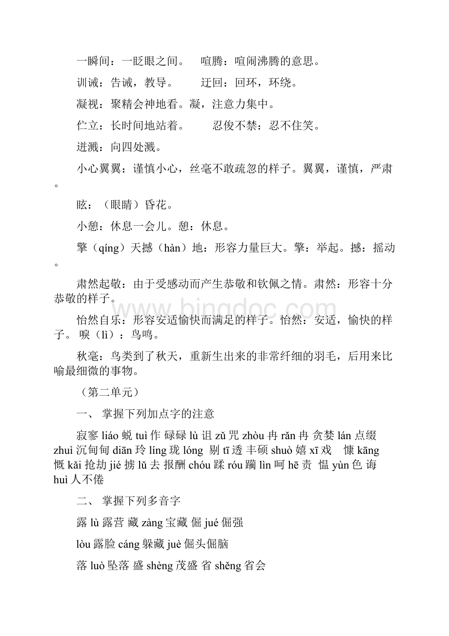 初中语文重点字词汇编改1文档格式.docx_第2页