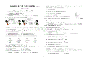 初中化学第三次月考试卷(1-7单元).doc