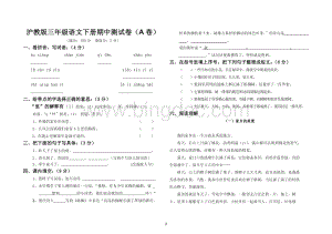沪教版三年级下册语数英期中测试卷.pdf