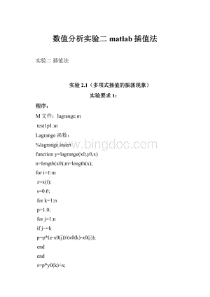 数值分析实验二matlab插值法Word格式文档下载.docx