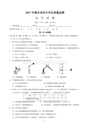 福建省泉州市惠安县2017年质检化学试题含答案文档格式.doc