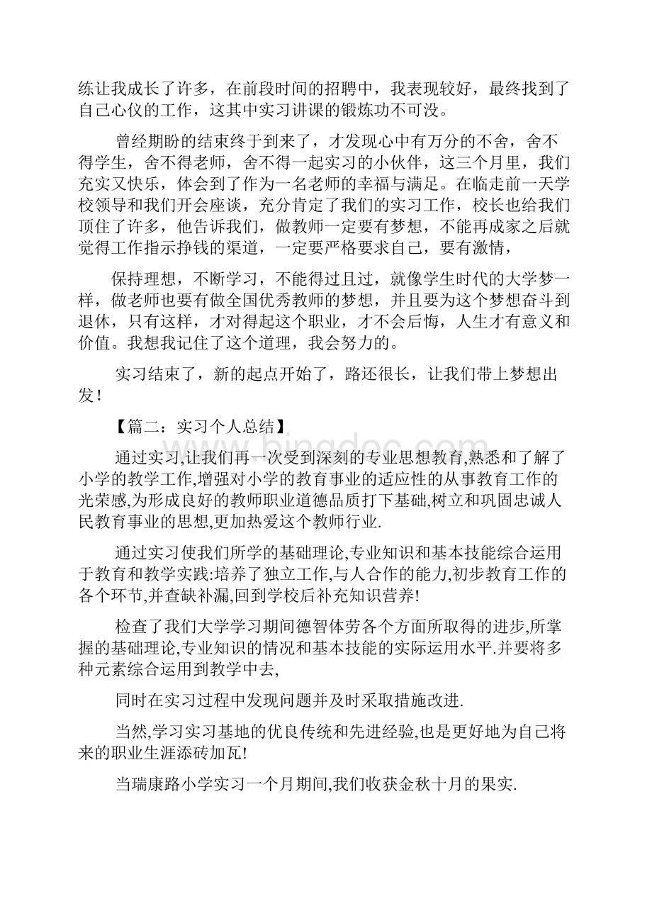 难忘作文之难忘的实习生活作文Word格式文档下载.docx_第3页