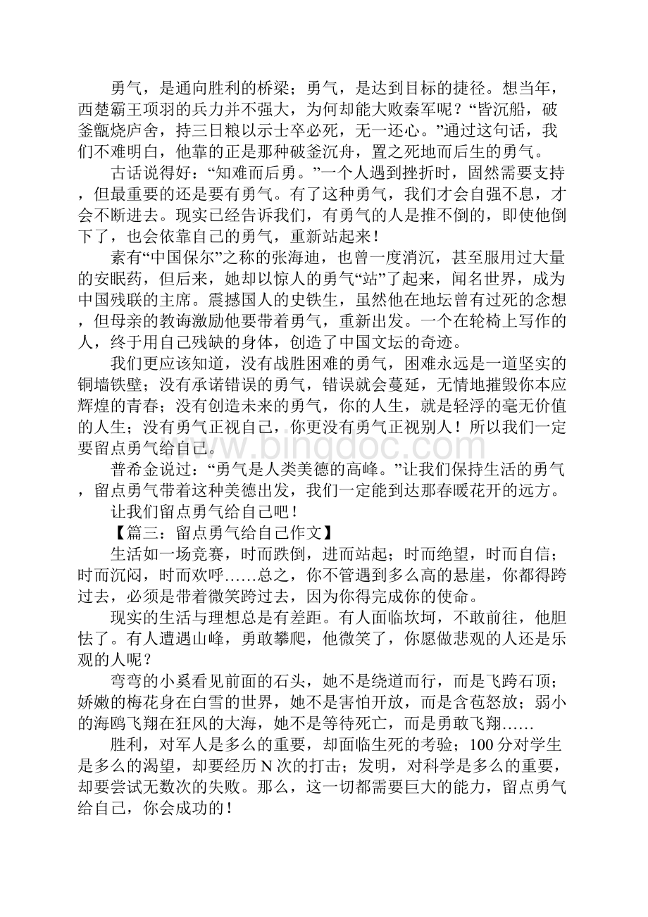 留点勇气给自己作文Word下载.docx_第2页