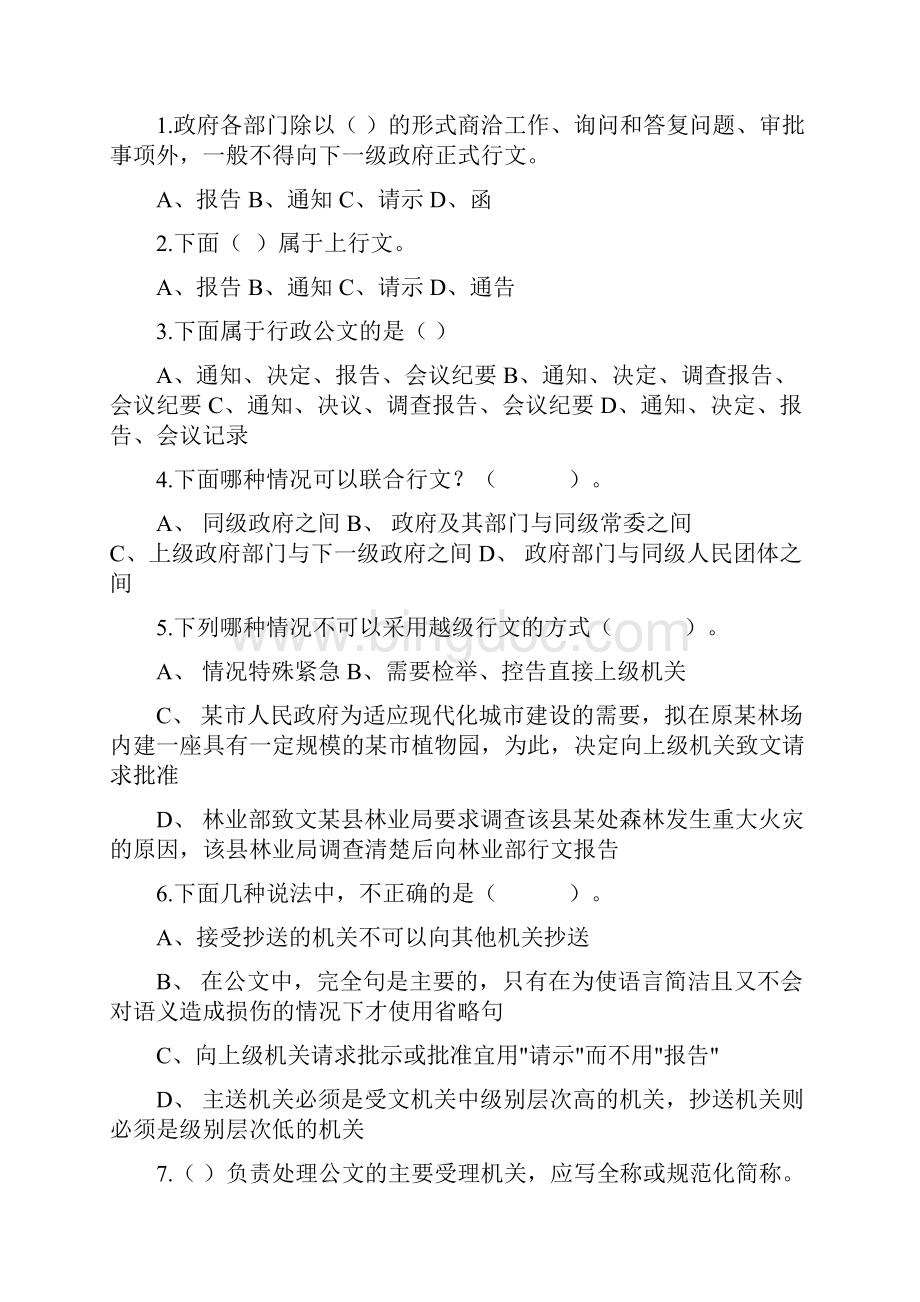 行政公文参考答案.docx_第2页