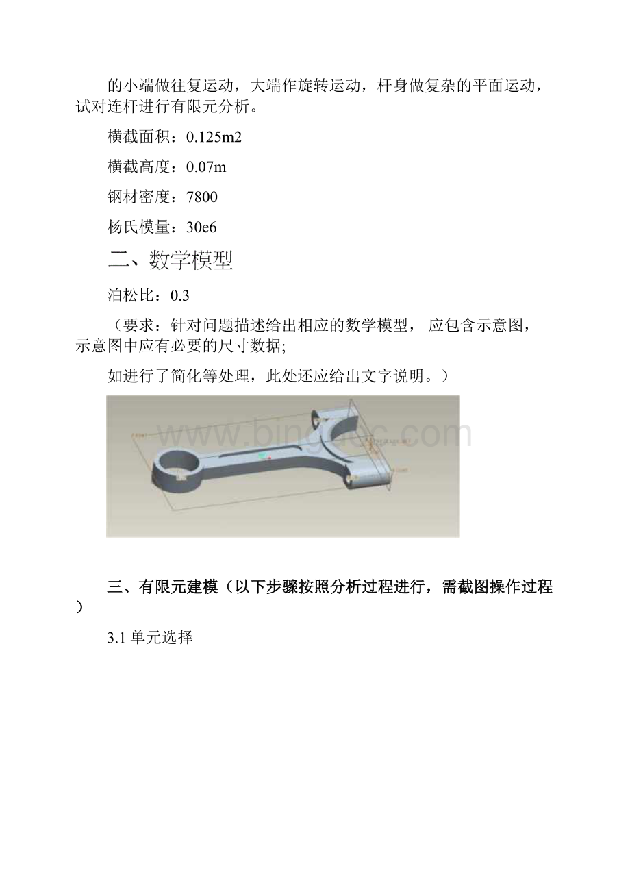 有限元软件仿真设计分析报告文档格式.docx_第2页