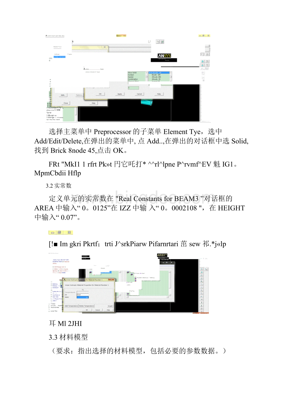 有限元软件仿真设计分析报告文档格式.docx_第3页