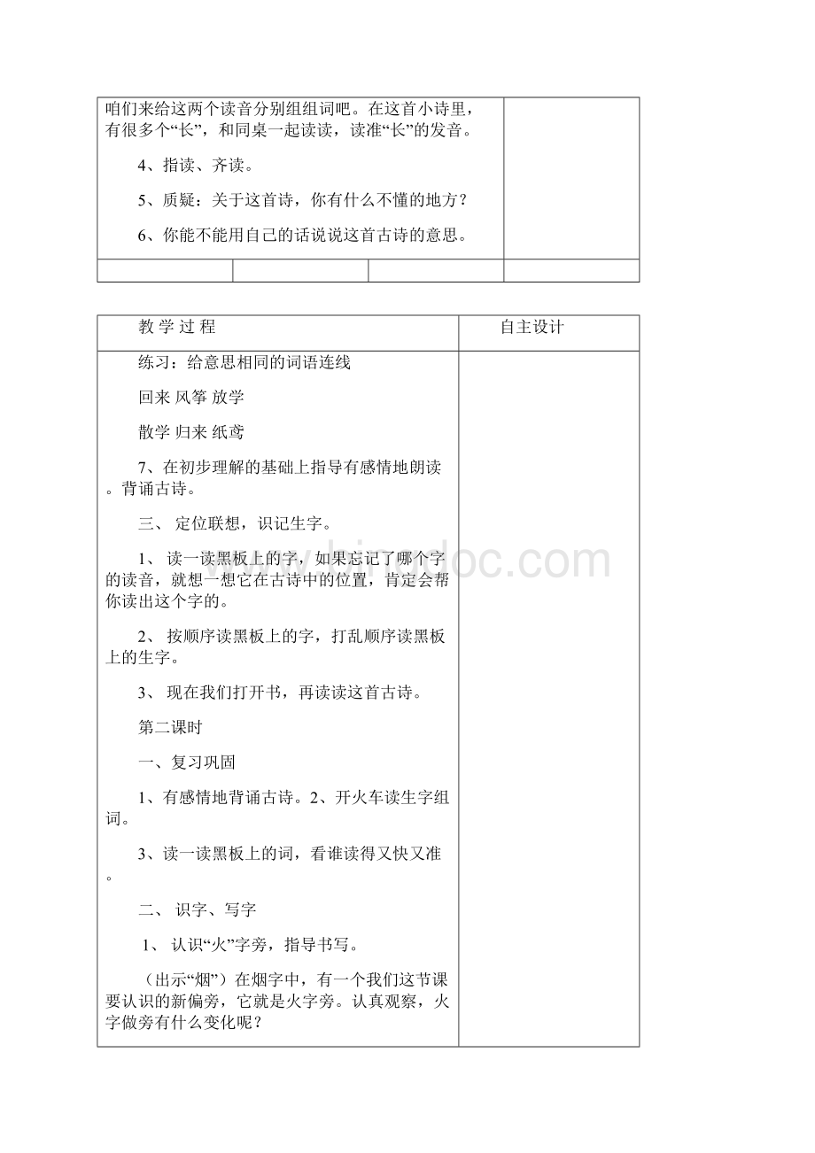 长春版小学二年级语文上册全套教案Word文档格式.docx_第2页