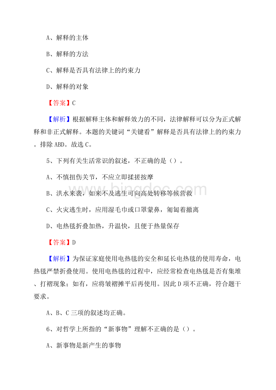 浔阳区上半年事业单位考试《行政能力测试》试题及答案Word格式文档下载.docx_第3页