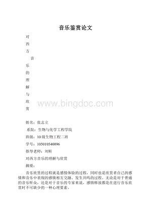 音乐鉴赏论文.docx