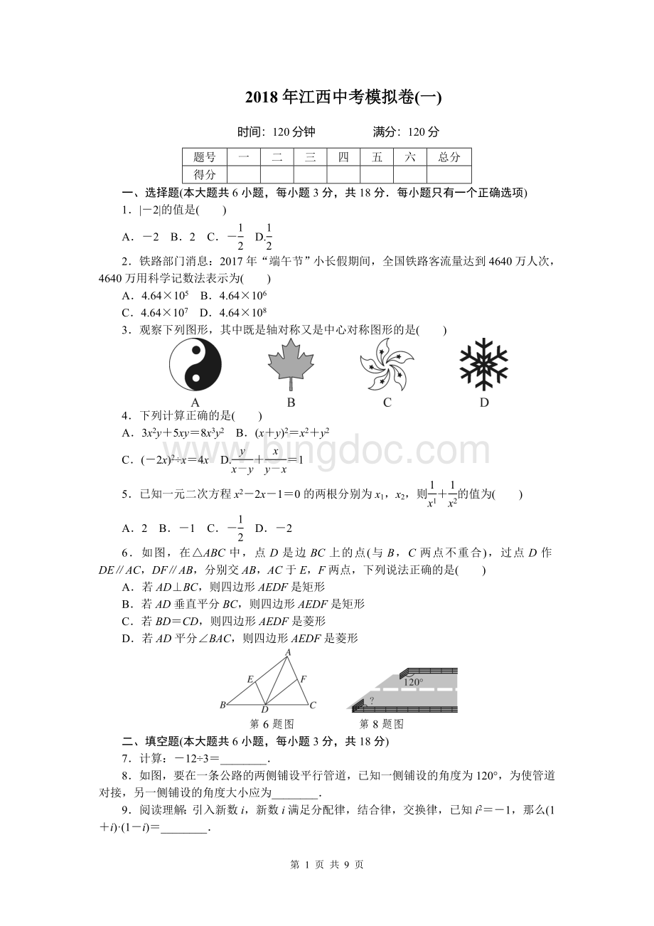 中考模拟江西省中考数学模拟试卷一含答案.doc