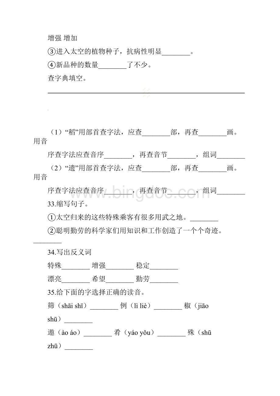 四年级上册语文第八单元32飞船上的特殊乘客含答案.docx_第2页