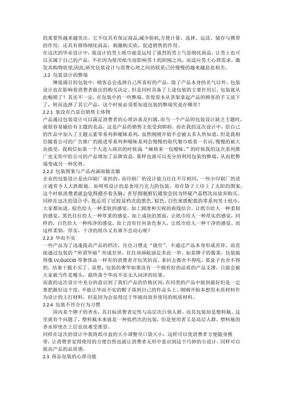 浅谈商品包装在消费心理中的体现.docx_第3页