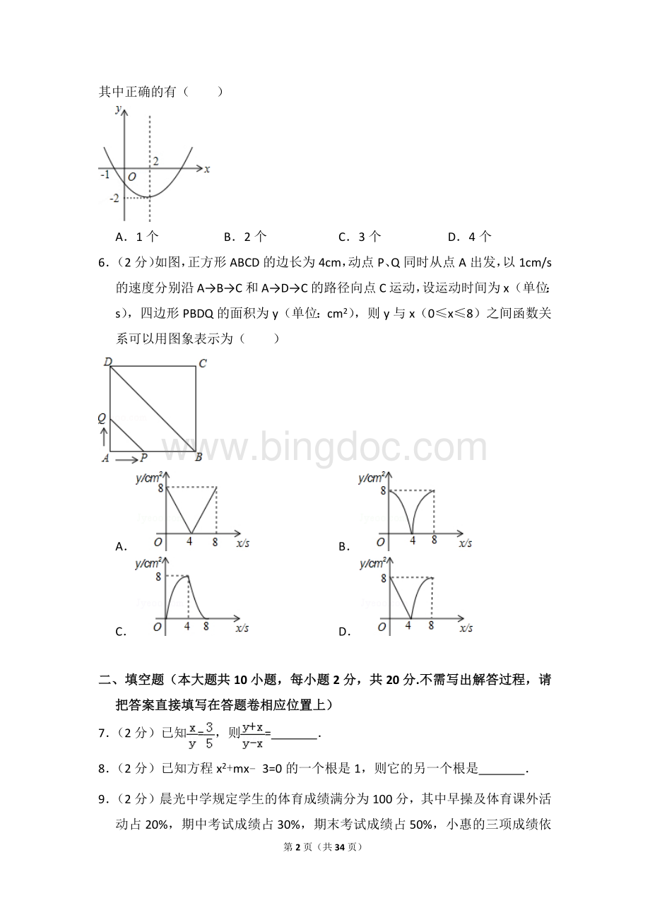 江苏省南京市秦淮区九年级上期末数学试卷Word文件下载.doc_第2页