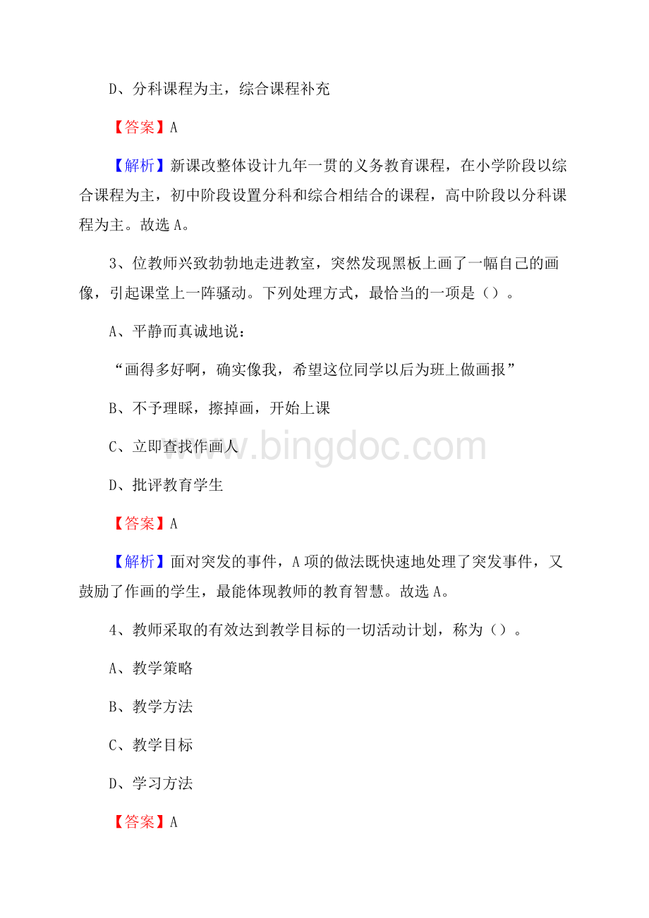 上海市现代职业技术学校教师招聘试题及解析.docx_第2页