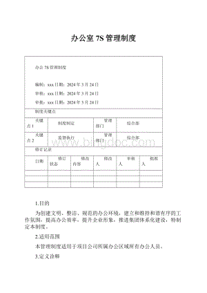 办公室7S管理制度.docx