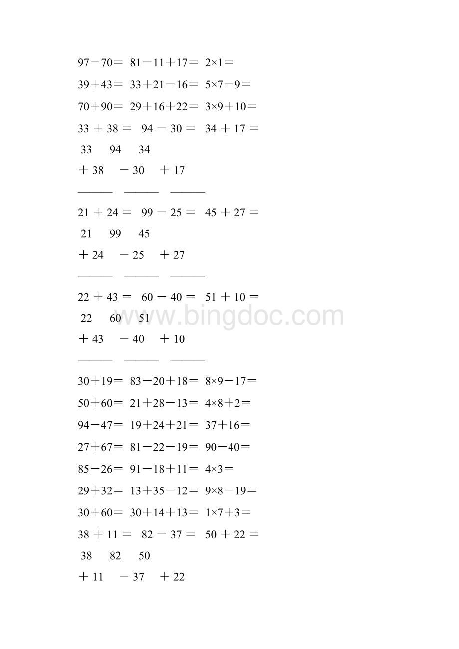 人教版小学二年级数学上册寒假计算宝典 84.docx_第2页