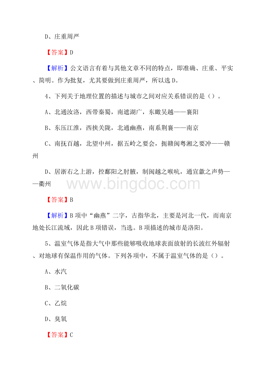 德江县事业单位招聘城管人员试题及答案Word文档格式.docx_第3页