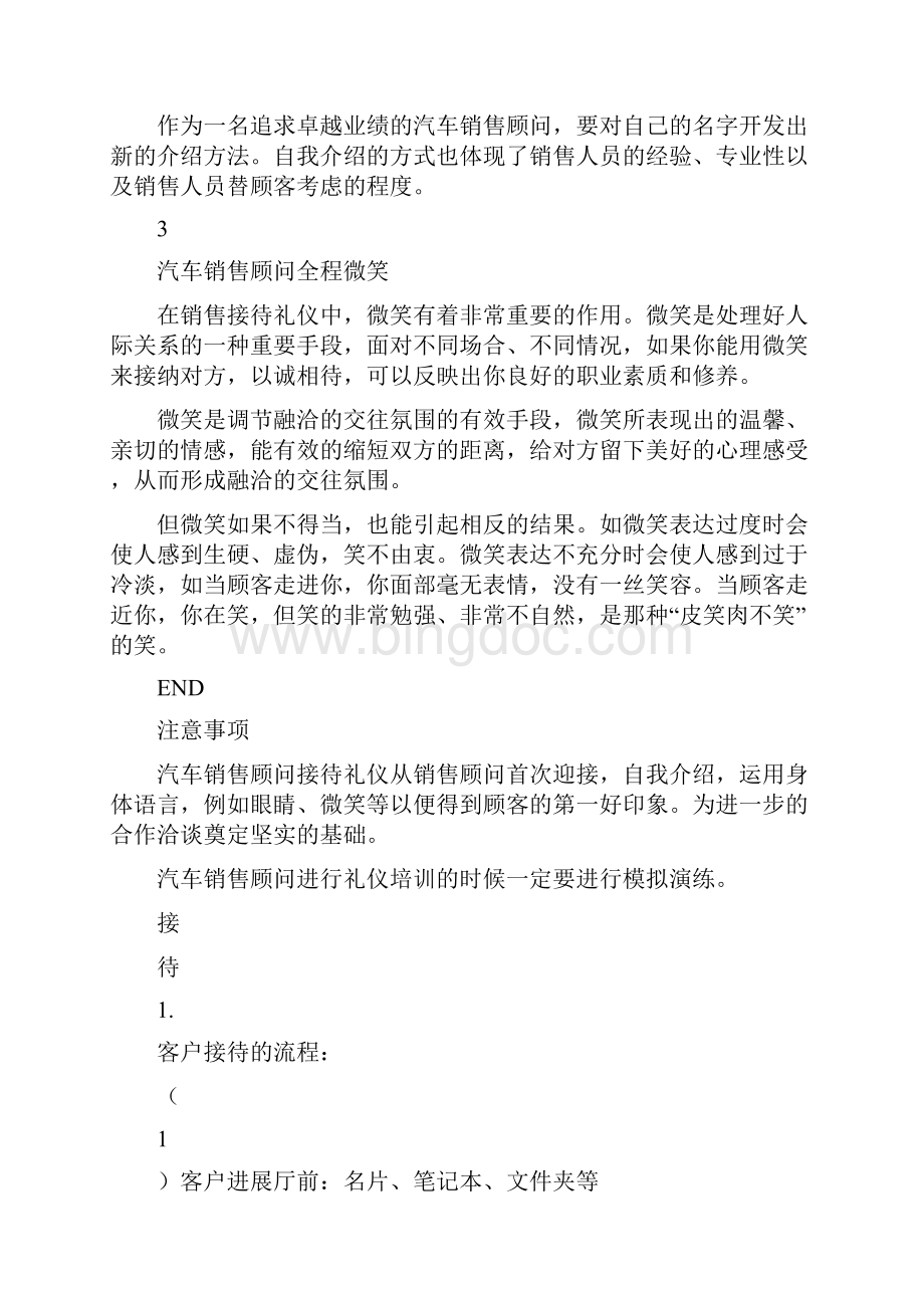 汽车销售顾问怎么进行接待礼仪 3.docx_第2页