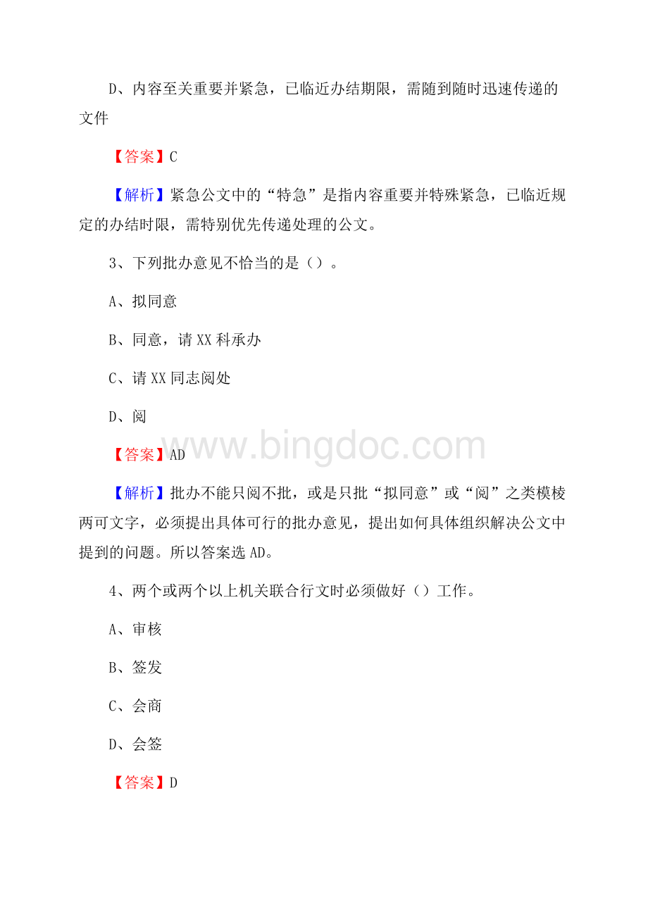 舒城县招商银行招聘考试试题及答案.docx_第2页