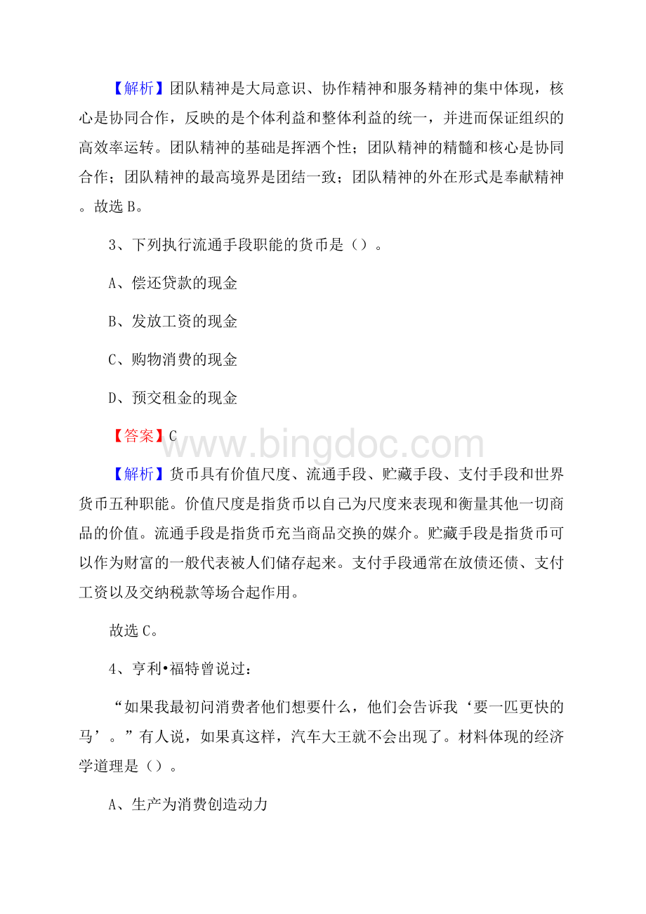 浙江省杭州市淳安县工商银行招聘考试真题及答案.docx_第2页