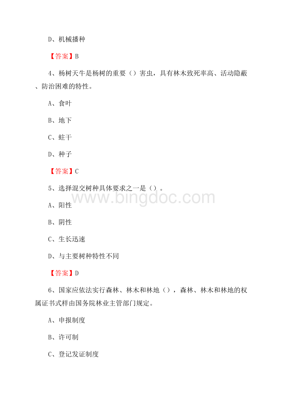 金山屯区事业单位考试《林业基础知识》试题及答案.docx_第2页