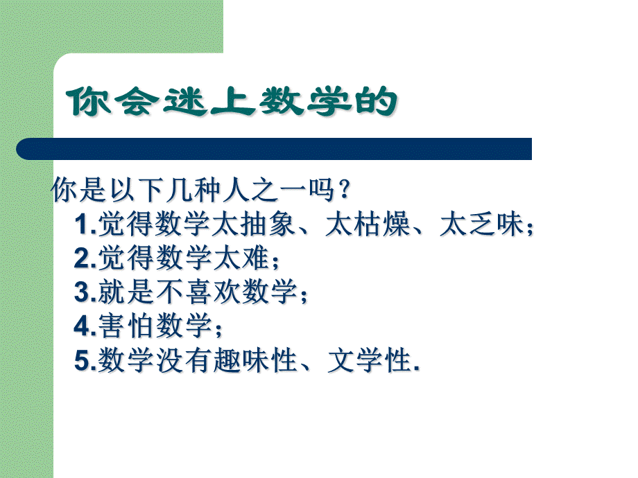 浙江省富阳市大源中学初中趣味数学课件：数学世界01.ppt_第2页