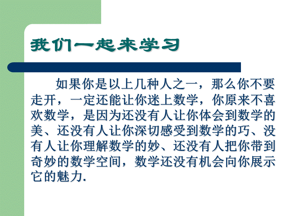 浙江省富阳市大源中学初中趣味数学课件：数学世界01.ppt_第3页