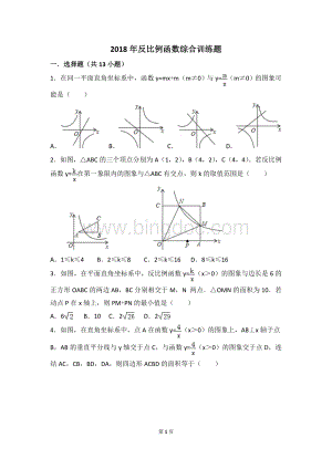 反比例函数综合训练题.doc