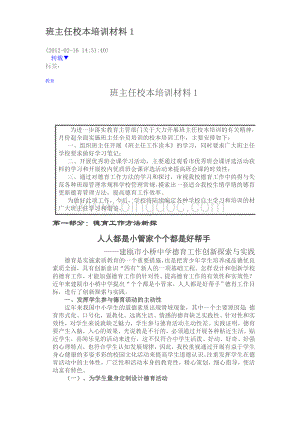 班主任校本培训材料1.doc