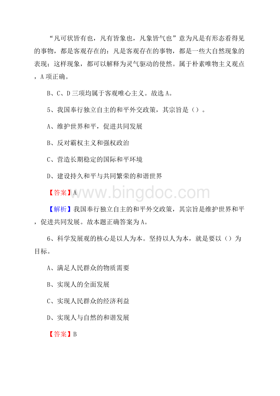 黑龙江省牡丹江市海林市上半年事业单位《综合基础知识及综合应用能力》.docx_第3页