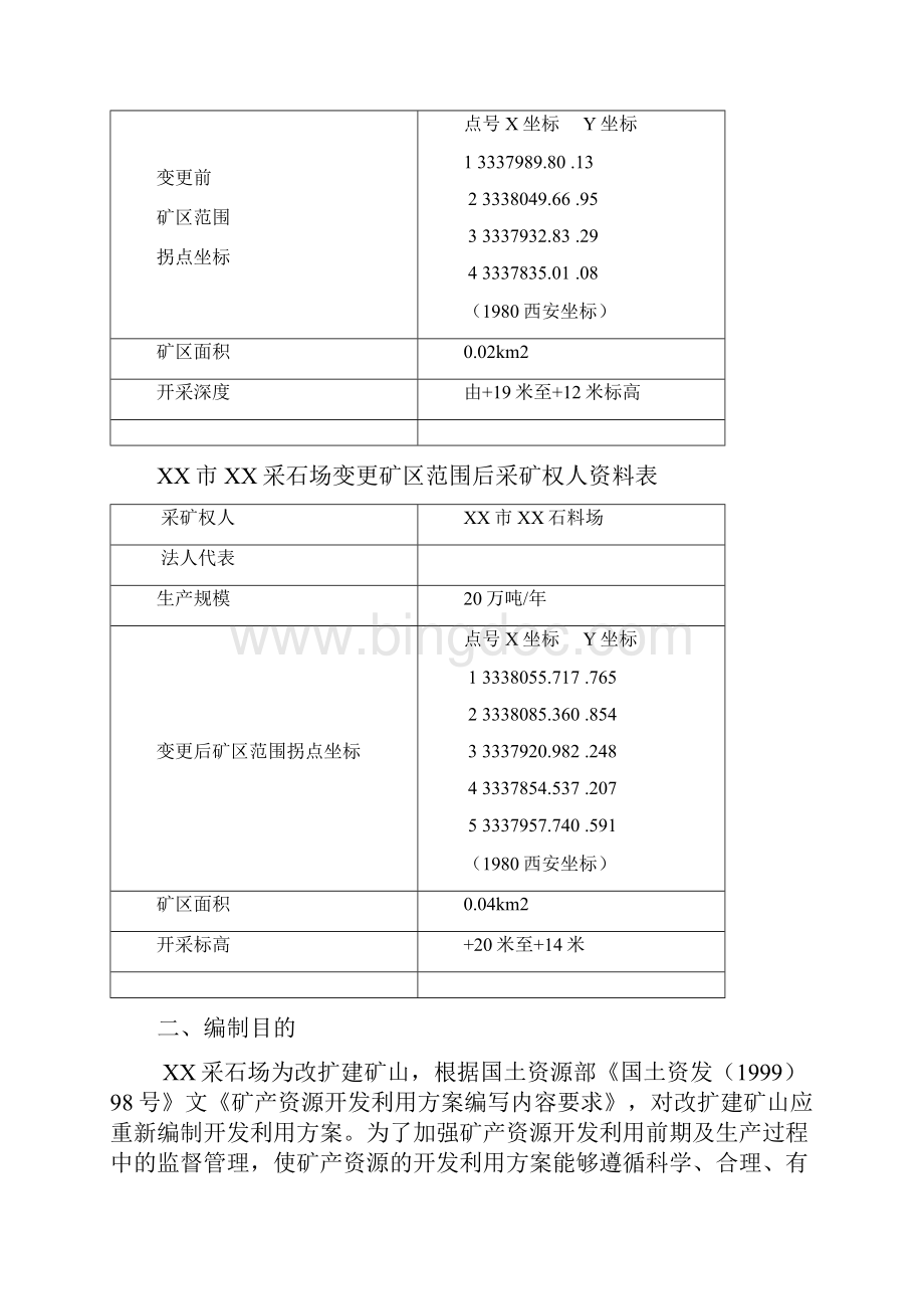 XX采石场开发利用方案Word下载.docx_第2页