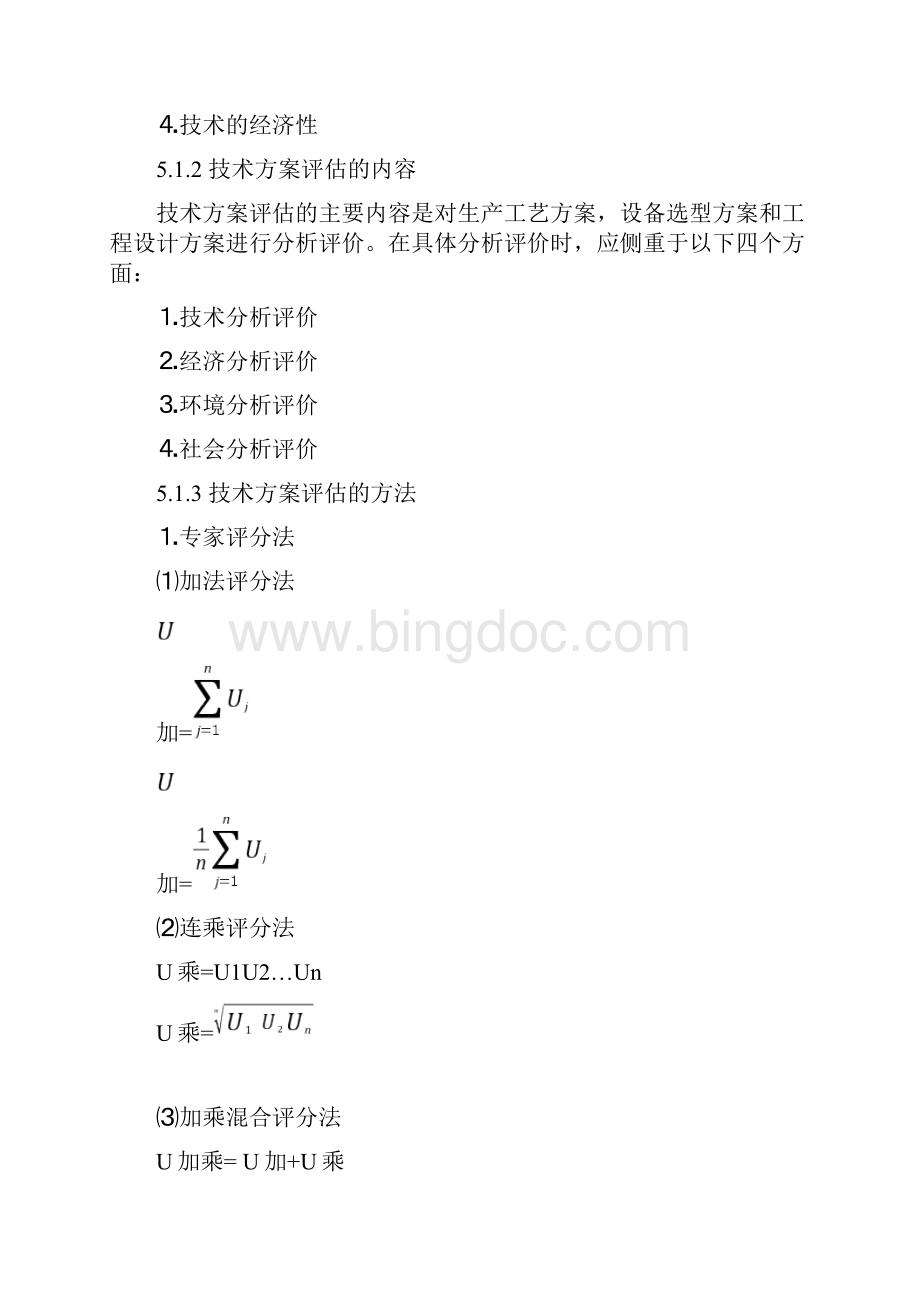 建设项目工艺技术方案评估.docx_第3页