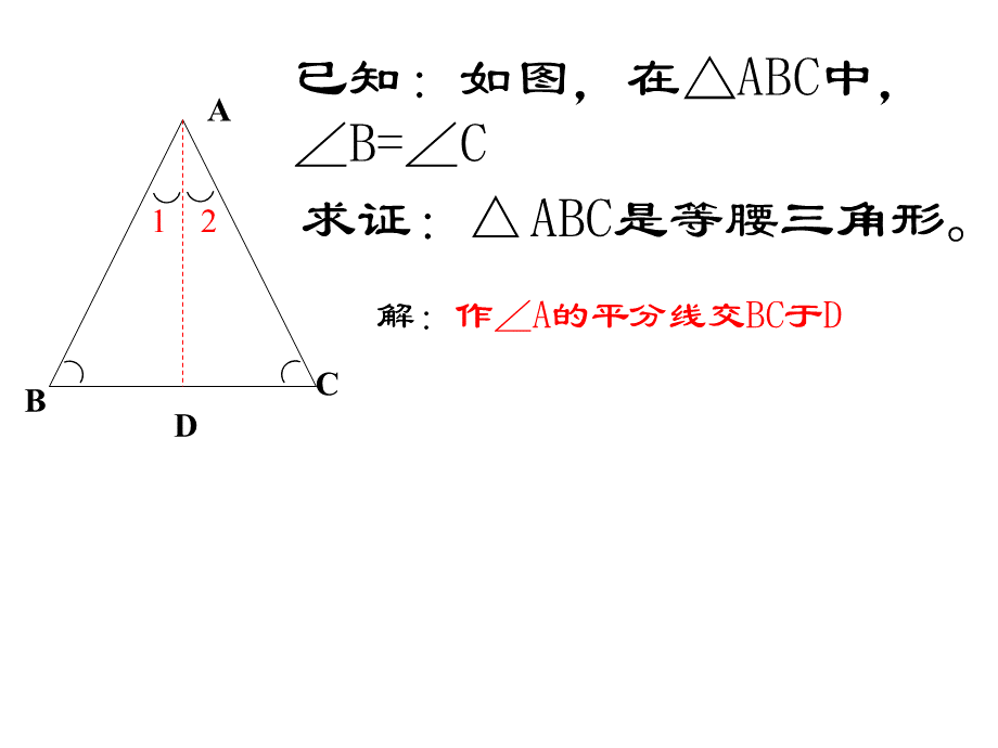 14.6(1)等腰三角形的判定.ppt_第3页