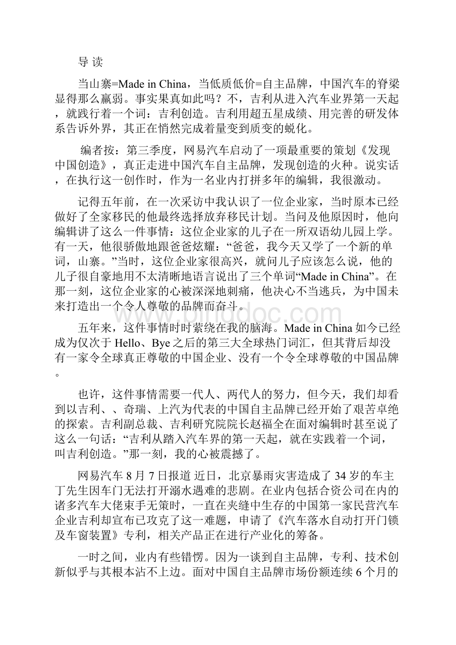 网易汽车发现中国创造02期走进吉利汽车Word下载.docx_第2页