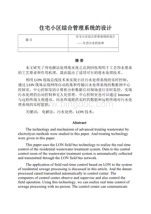 住宅小区综合管理系统的设计.docx