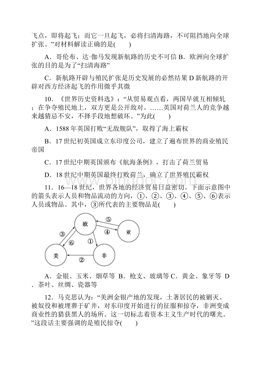 必修二习题第二单元12页Word下载.docx_第3页