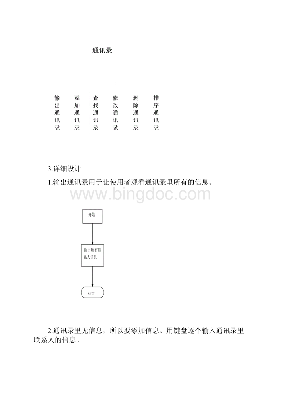 c语言程序设计通讯录.docx_第2页