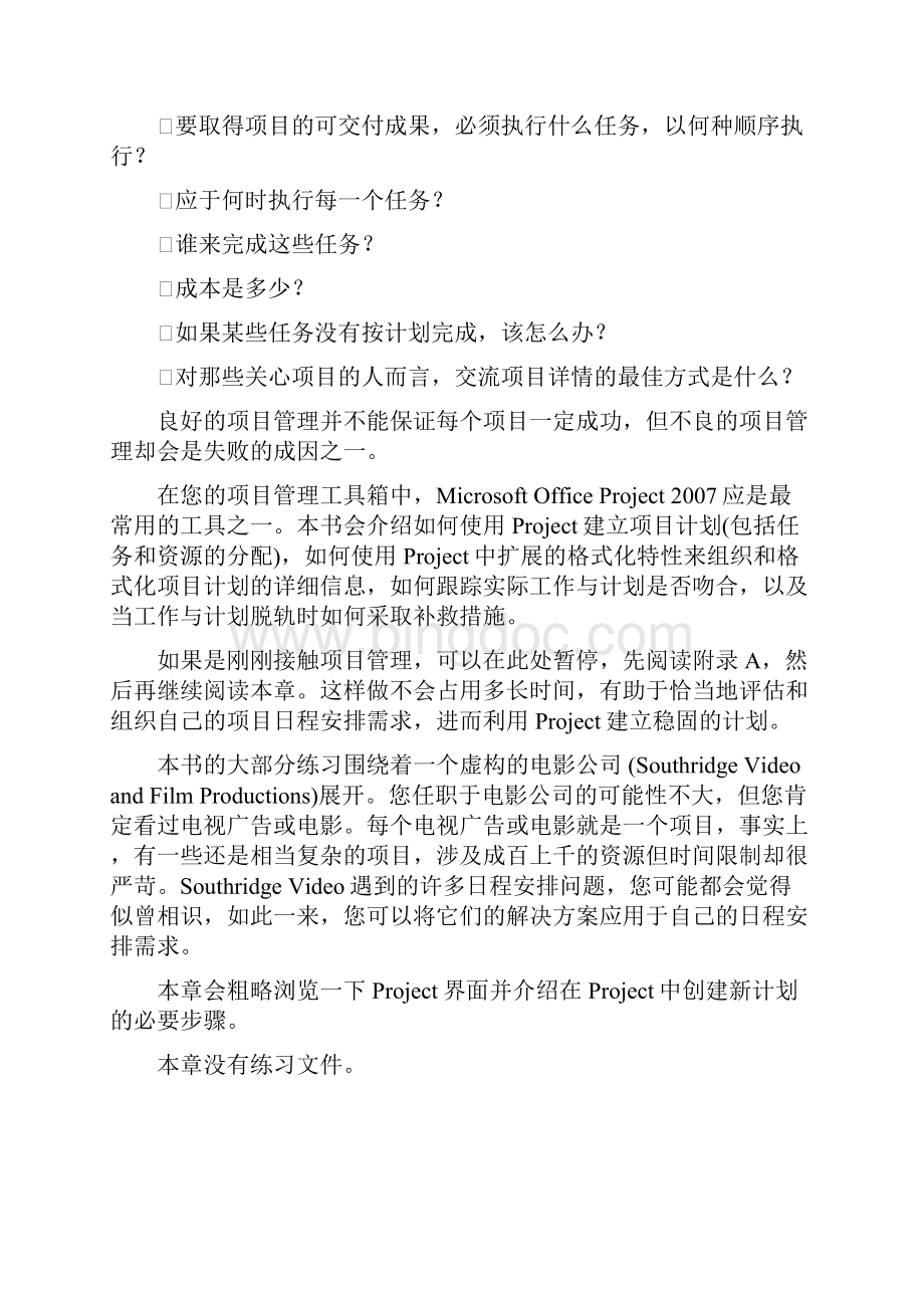 Project经典教程.docx_第2页